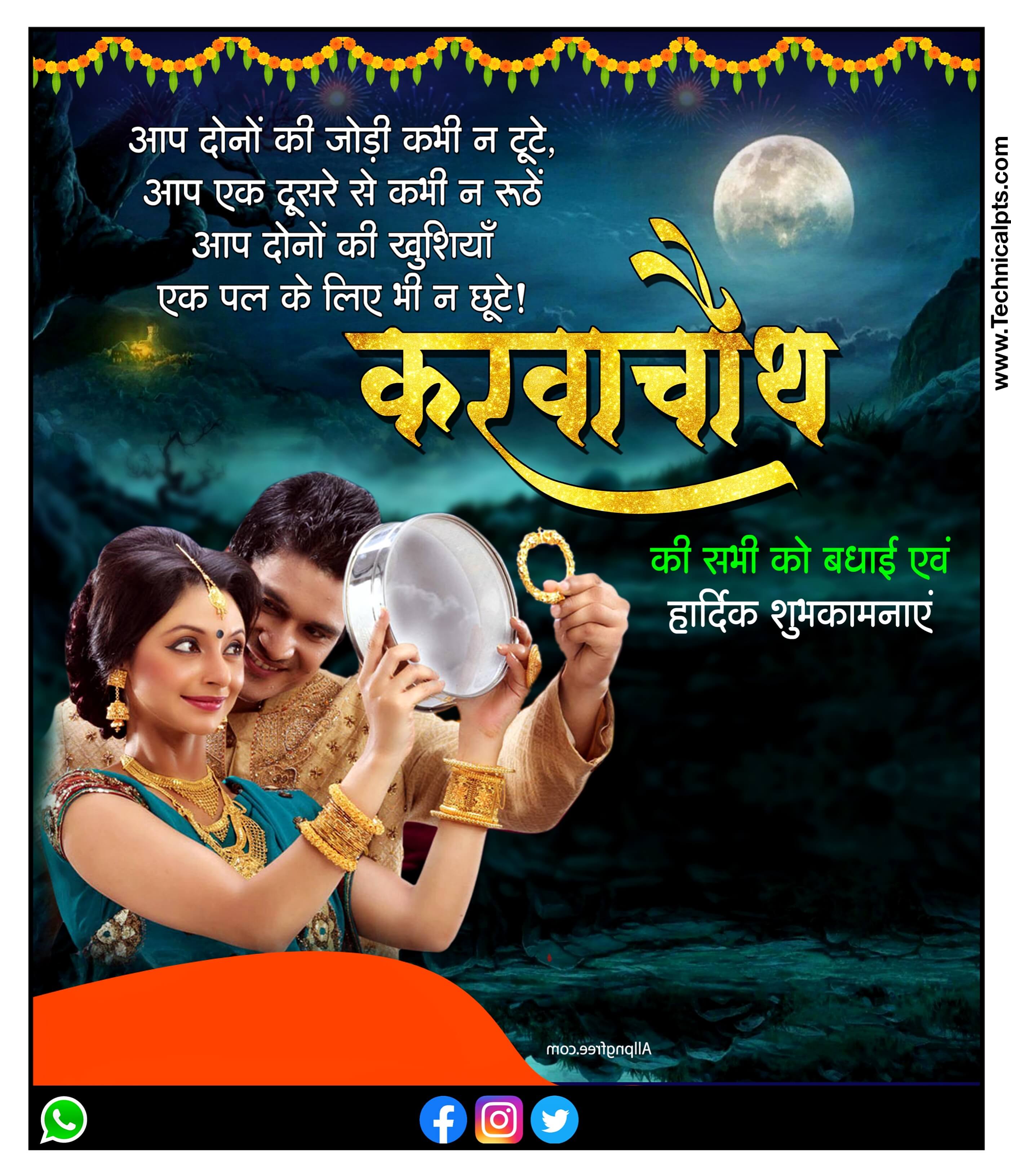 करवा चौथ का बैनर बनाएं | Karva chauth ka poster Banaye| karva chauth banner editing PLp file download